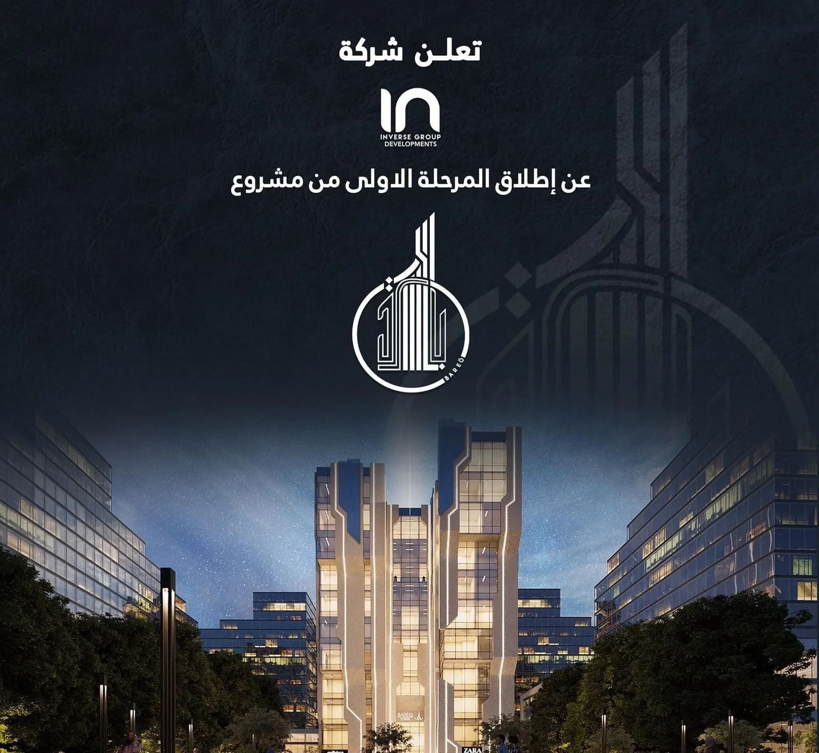 بارق تاور العاصمة الادارية