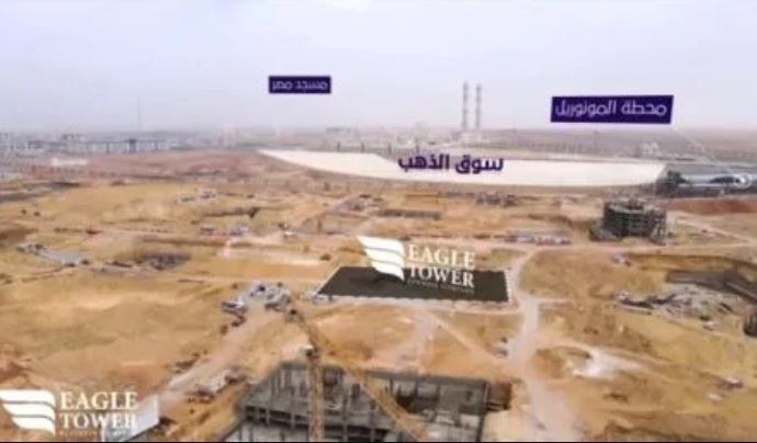 مول ايجل تاور العاصمة الادارية