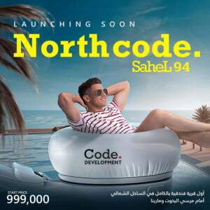 قرية نورث كود العلمين الجديده