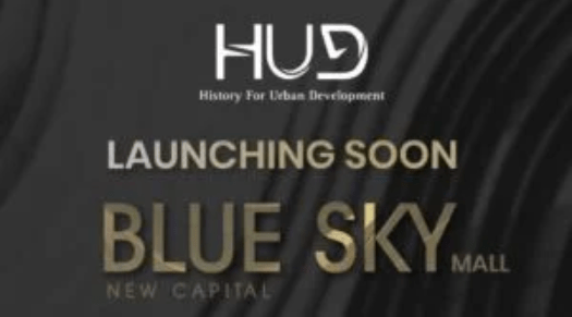 مول بلو سكاي العاصمة الإدارية الجديدة